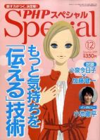 PHPスペシャル 12月号 表紙