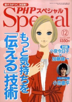 PHPスペシャル 12月号 (発売日2009年11月09日) 表紙
