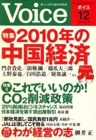 Voice（ボイス） 12月号 表紙