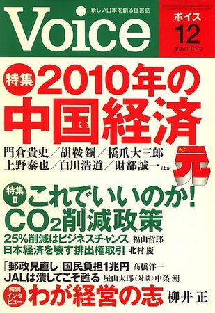 Voice（ボイス） 12月号 (発売日2009年11月10日) 表紙