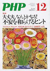 PHP（ピーエイチピー） 12月号 (発売日2009年11月10日) 表紙