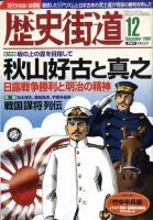 歴史街道 12月号 表紙