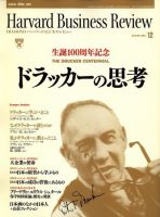 DIAMONDハーバード・ビジネス・レビュー 2009年12月号 表紙