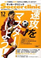 サッカークリニック 12月号 表紙