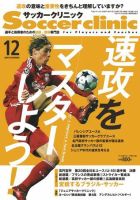 サッカークリニック 12月号 (発売日2009年11月06日) | 雑誌/電子書籍/定期購読の予約はFujisan