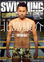 スイミングマガジン 12月号 表紙