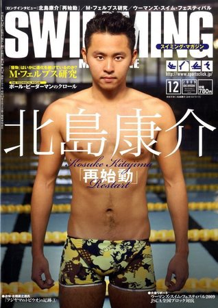 スイミングマガジン 12月号 (発売日2009年11月11日) 表紙