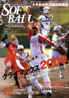 ソフトボールマガジン 12月号 (発売日2009年11月11日) 表紙