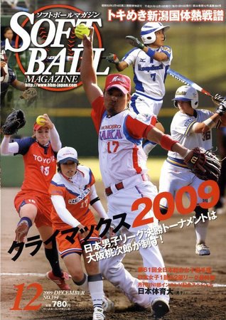 ソフトボールマガジン 12月号 (発売日2009年11月11日) 表紙