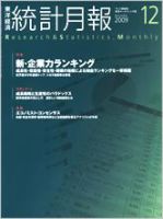 統計月報 12月号 (発売日2009年11月06日) 表紙