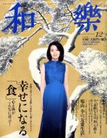 Amazon.co.jp: 樋口可南子の古寺散歩 (和樂ムック) : 樋口
