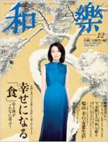 和樂(和楽) 12月号 表紙