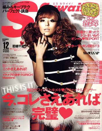 Scawaii！（エスカワイイ） 12月号 (発売日2009年11月07日