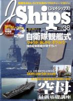 Ｊシップス 表紙