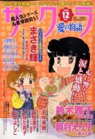 さくら愛の物語 2009年11月11日発売号 表紙