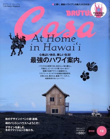CasaBRUTUS(カーサブルータス) 12月号 (発売日2009年11月13日) 表紙