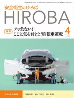 安全衛生のひろば 2026年04月01日発売号 表紙