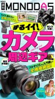 週刊MONODAS No.65 2026/4/4号 表紙