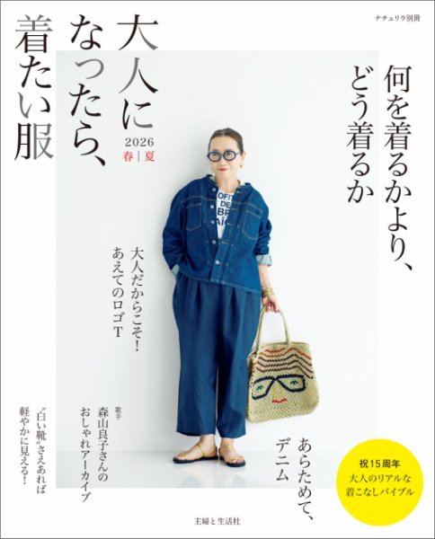 大人になったら、着たい服 2026年03月26日発売号 表紙