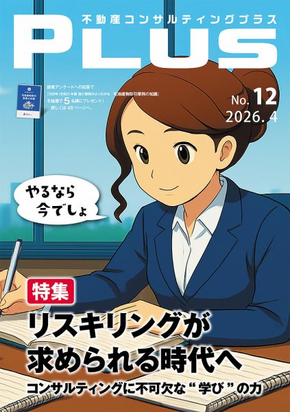 不動産コンサルティングプラス 2026年4月号 (発売日2026年04月01日) 表紙