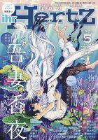 ihr HertZの最新号【2026年5月号 (発売日2026年03月31日)】| 雑誌/定期