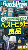 週刊GoodsPress DIGITAL 2026年04月03日発売号 表紙