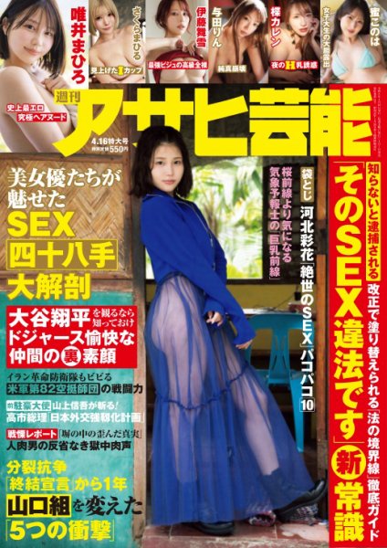 週刊アサヒ芸能 ［ライト版］ 2026年04月09日発売号 表紙
