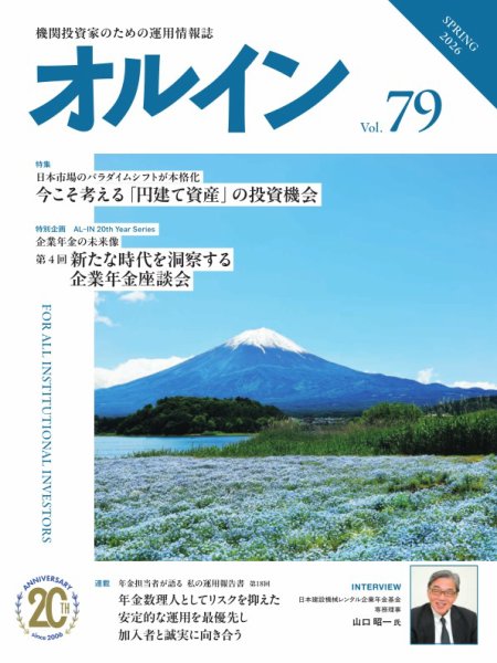 オルイン Vol.79 (発売日2026年04月05日) 表紙