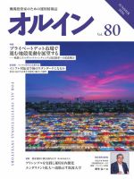 オルイン Vol.80 (発売日2026年07月05日) 表紙
