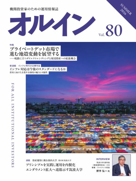 オルイン Vol.80 (発売日2026年07月05日) 表紙