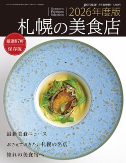 poroco（ポロコ）臨時増刊号 11月号増刊 (発売日2025年10月25日) 表紙