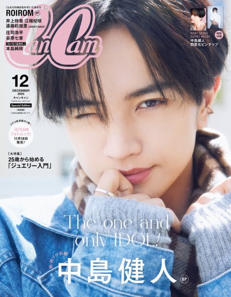 CanCam(キャンキャン) 特別版 2025年 12月号 (発売日2025年10月23日) 表紙