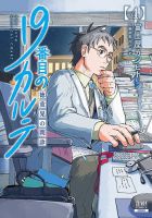 19番目のカルテ 徳重晃の問診 4巻 (発売日2021年11月20日) 表紙