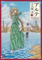アルテ 21巻 (発売日2025年08月20日) 表紙