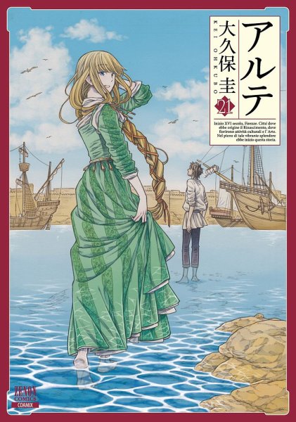 アルテ 21巻 (発売日2025年08月20日) 表紙