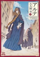 アルテ 20巻 (発売日2024年10月19日) 表紙