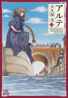 アルテ 19巻 (発売日2024年04月19日) 表紙