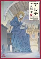 アルテ 18巻 (発売日2023年08月19日) 表紙
