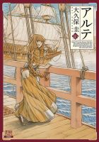 アルテ 16巻 (発売日2022年03月19日) 表紙
