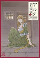 アルテ 13巻 (発売日2020年04月20日) 表紙