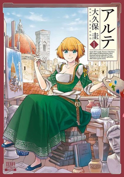 アルテ 1巻 (発売日2014年04月19日) 表紙