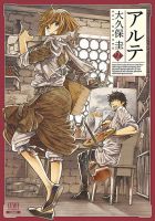 アルテ 2巻 表紙