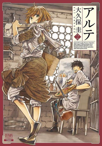 アルテ 2巻 (発売日2014年11月20日) 表紙