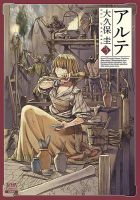 アルテ 3巻 表紙