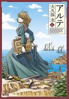 アルテ 4巻 表紙