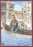アルテ 5巻 表紙