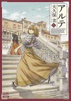 アルテ 6巻 表紙