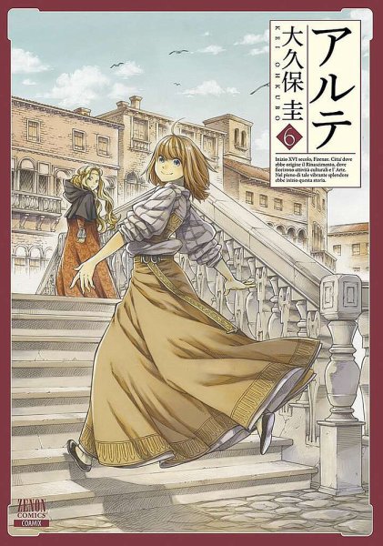 アルテ 6巻 (発売日2017年01月20日) 表紙