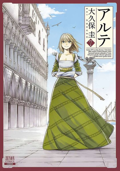 アルテ 7巻 (発売日2017年07月20日) 表紙