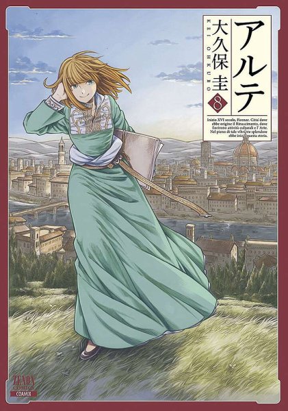 アルテ 8巻 (発売日2018年01月20日) 表紙